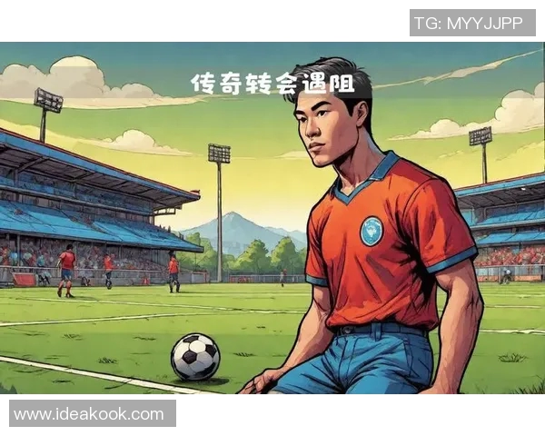 偶像背后那些鲜为人知的足球明星故事与奋斗历程